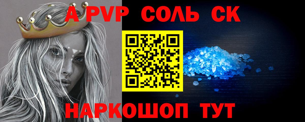 Альфа ПВП кристаллы Мичуринск