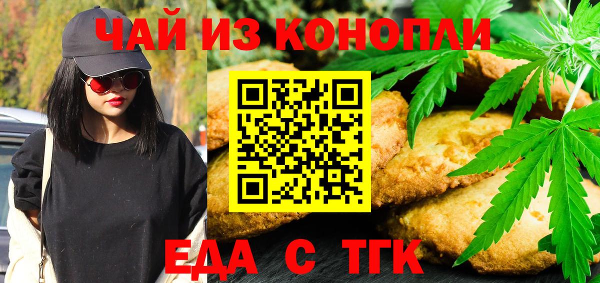 Печенье с ТГК марихуана Мичуринск