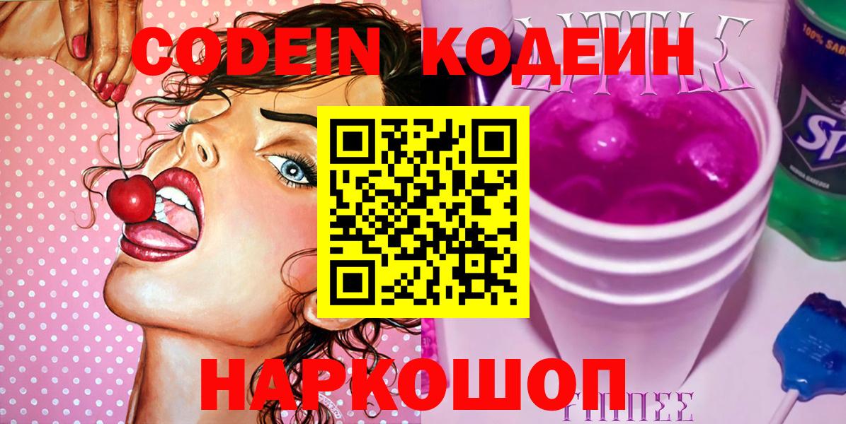 Codein Purple Drank Мичуринск