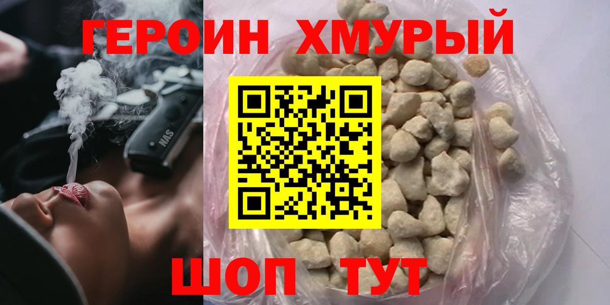Мичуринск  Героин белый  Героин  Вход с VPN 
