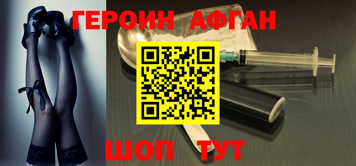 Героин афганец Мичуринск