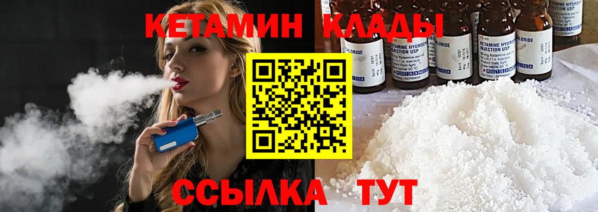Кетамин VHQ Мичуринск