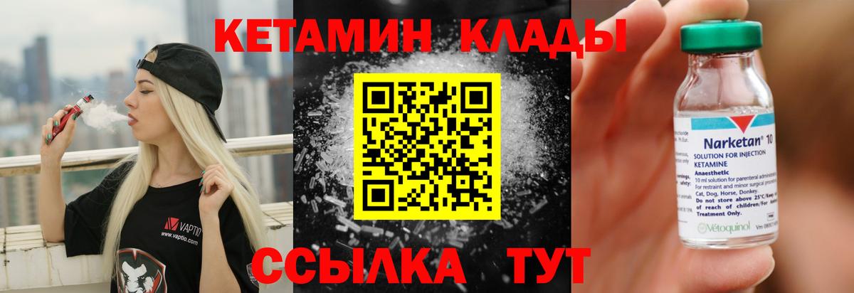 Мичуринск  КЕТАМИН VHQ  Вход с VPN  КЕТАМИН VHQ 